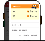 Pontaリサーチ | アンケートに回答してPontaポイントをためよう