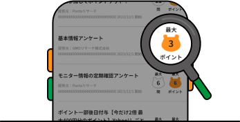 Pontaリサーチ | アンケートに回答してPontaポイントをためよう